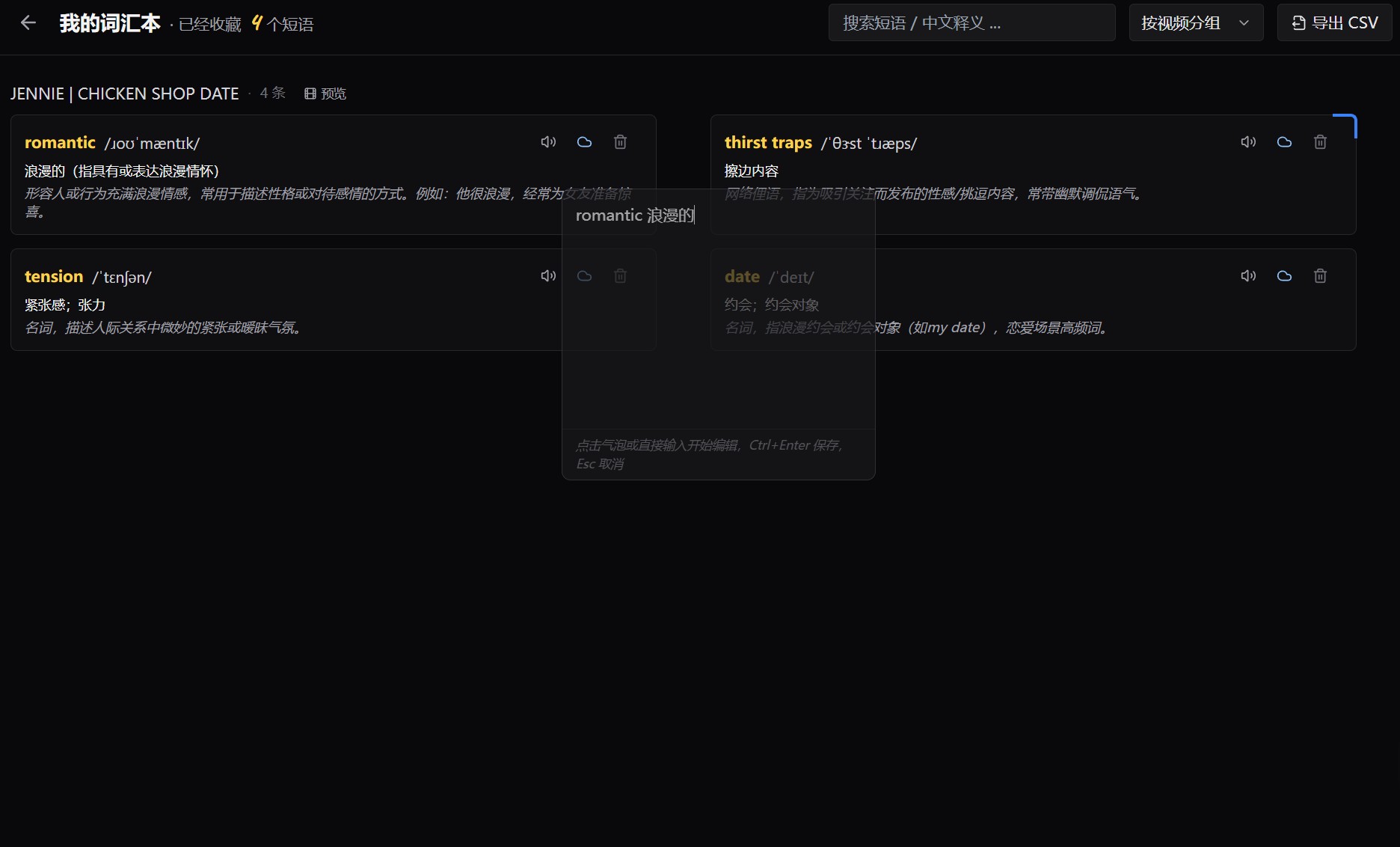 划词收藏到自己的词汇本