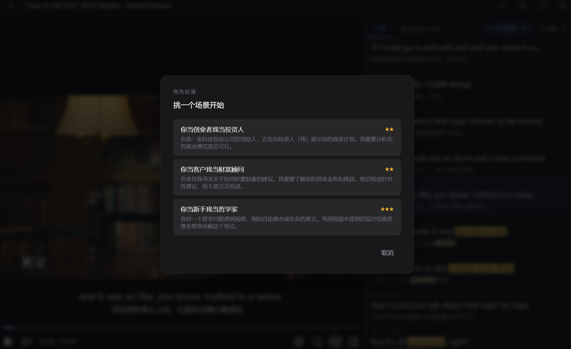 角色扮演,替换视频中的人物与 AI 进行对话练习